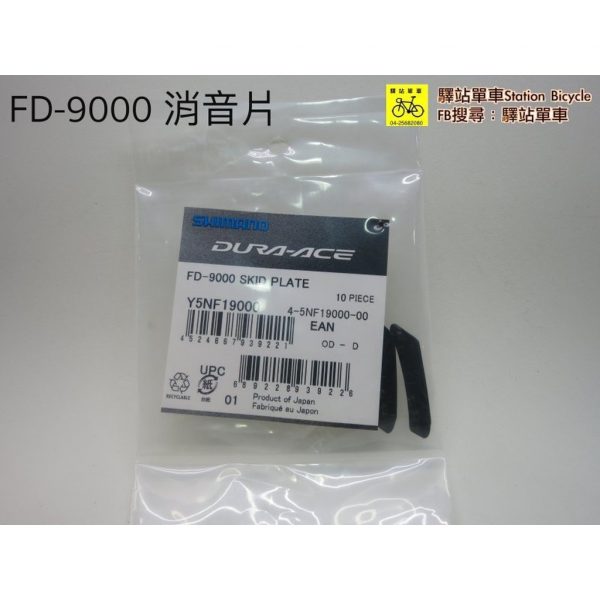 Miếng chặn tiếng ồn đề trước Shimano - Ảnh 9